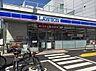 周辺：ローソンさいたま上落合八丁目店 245m