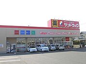 サンドラッグ上小町店 741m