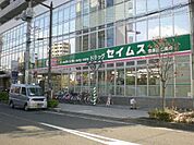 ドラッグセイムス宮原西口店 758m