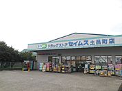 ドラッグセイムス土呂駅前店 1370m