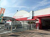 OlympicおうちDEPO宮原店 354m