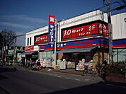 くすりセイジョー大和田店 535m