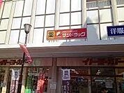 サンドラッグ浦和店 765m