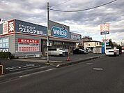 ウエルシアさいたま土呂店 670m