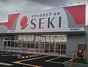 ドラッグストアセキ太田窪店 667m