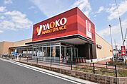 ヤオコー浦和中尾店 448m