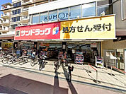 サンドラッグ加美店(ドラッグストア)まで255m
