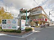 スーパーサンコー加美店(スーパー)まで494m