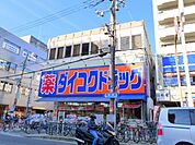 ダイコクドラッグ地下鉄平野駅前店(ドラッグストア)まで371m
