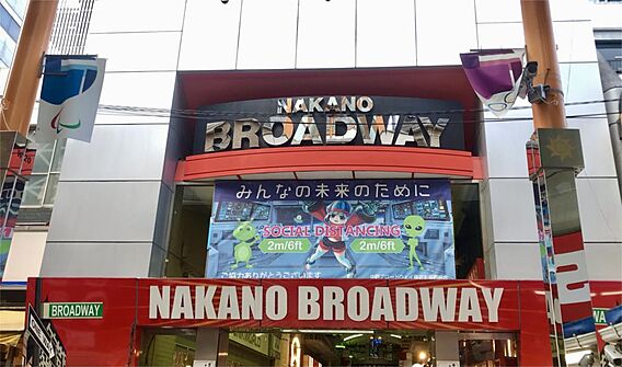 中野ブロードウ...