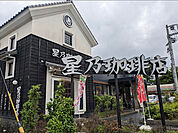 星乃珈琲店 練馬中村店（460m）