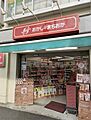 おかしのまちお...