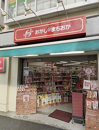 おかしのまちお...