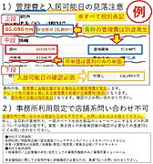 【必ずお読みください】●賃料と管理費は別途記載(-の場合は管理費無)●賃料等は税別表記●坪単価は管理費除く●引渡し(入居可能)時期の見落とし注意／原則前倒し不可／テナント入居中も内見は可能。
