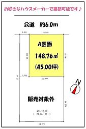 松木3　売地　A区画