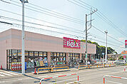ベルクス柏つくしが丘店（900m）