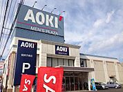 AOKI我孫子緑店（360m）