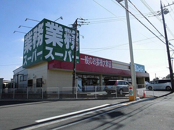 画像18:業務スーパー土浦店まで950m