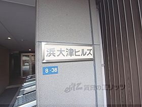 滋賀県大津市長等２丁目（賃貸マンション1K・4階・31.00㎡） その16