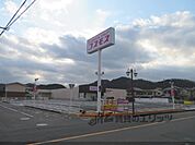 ドラッグストアコスモス　石部店まで750メートル