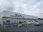 サンディ　南草津店まで350メートル