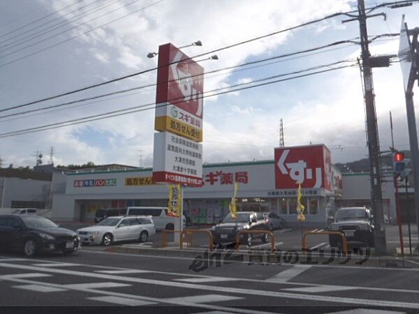 画像24:スギ薬局　大津富士見台店まで1000メートル