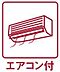 設備：＊全居室カセットエアコン付き＊