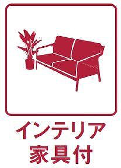 *新調したコーディネート家具&エアコン付き*