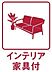 その他：＊すぐに新生活をスタートできる家具付き＊