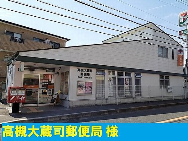画像12:高槻大蔵司郵便局様まで750m
