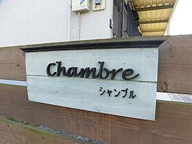 Ｃhambre  ｜ 福岡県北九州市八幡西区日吉台2丁目（賃貸アパート1R・2階・26.00㎡） その21