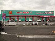 ディスカウントドラッグコスモス直方下境店(830m)