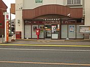 直方新知町郵便局(570m)