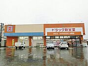 ドラッグ新生堂水巻店 (1、200m)