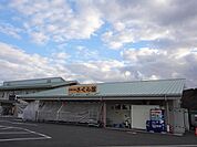 新鮮市場さくら館 (400m)