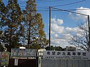 希望が丘高校(841m)