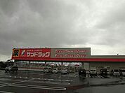 サンドラッグ中鶴店 (170m)