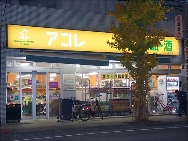 画像15:アコレ川口並木店（98m）