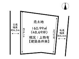 相生市赤坂2丁目／売土地