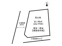 姫路市香寺町野田／売土地