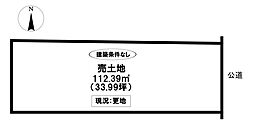 売土地 西魚町