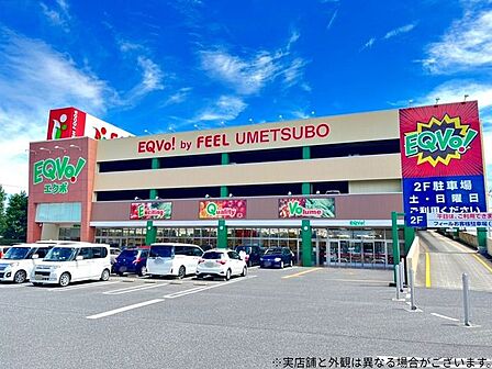 EQVo!(エクボ)梅坪店 1260m