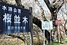 周辺：水源公園 1070m