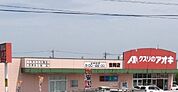 クスリのアオキ吉岡店（徒歩3分）