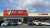 ヤオコー前箱田店（徒歩4分）