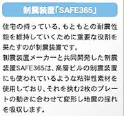 制震装置