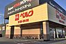 周辺：ベルク大八木店（徒歩18分）