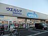 周辺：ドラッグストア　ウエルシア船橋新高根店 (調剤薬局)まで400ｍ　徒歩5分