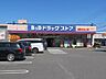 周辺：B&D高蔵寺白山店 B＆D　高蔵寺白山店 750m