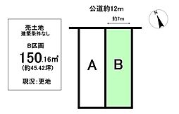 売土地 高森台2丁目　B区画